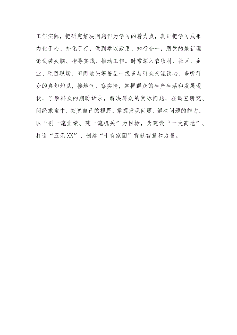 2023年“XX要发展、我该谋什么”三抓三促专题研讨个人心得体会范文（5篇）.docx_第3页