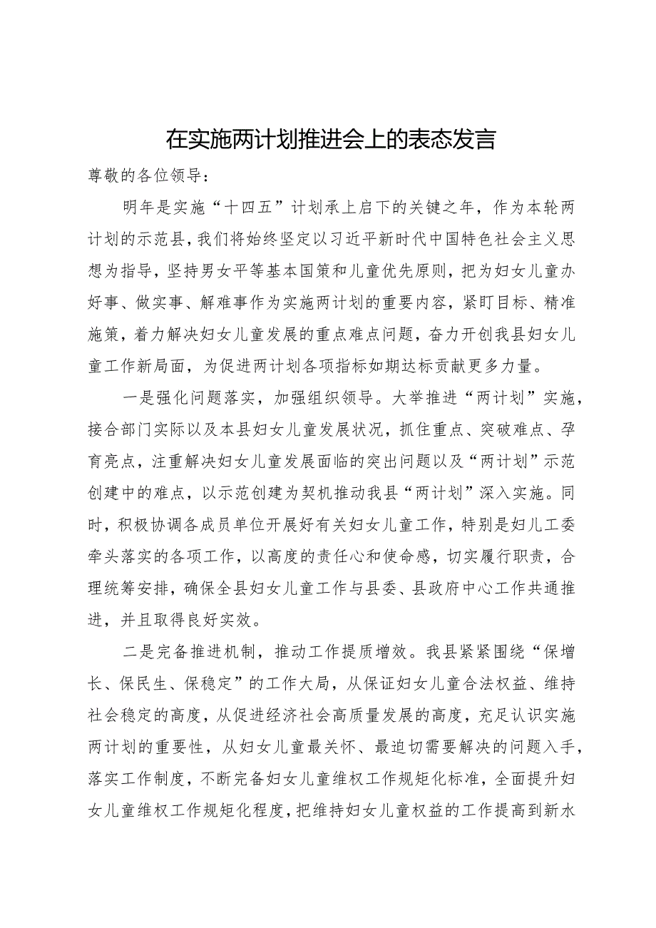 两规划推进会上的表态发言.docx_第1页