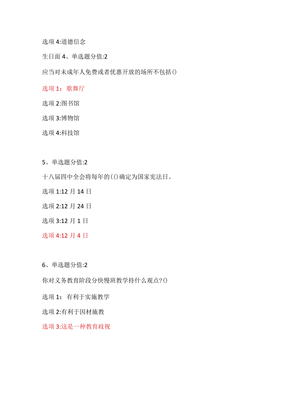 2022年江苏省师德师风在线知识竞赛.docx_第3页