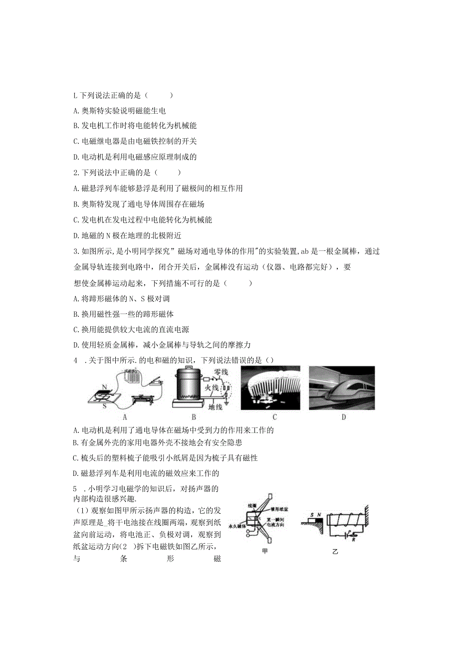 20.4电动机.docx_第1页