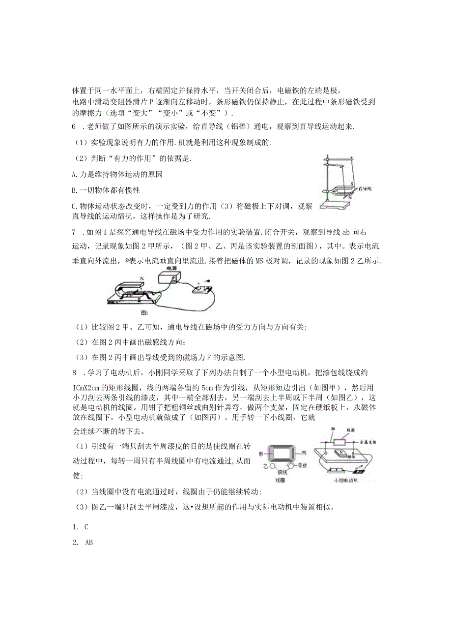 20.4电动机.docx_第2页