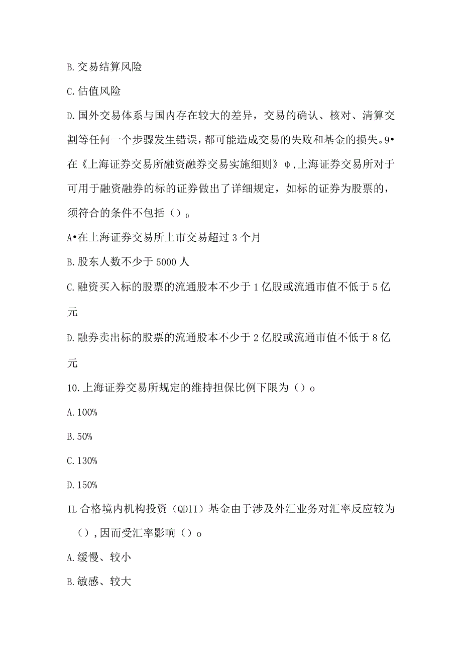 2022《证券投资基金基础知识》考前冲刺11.docx_第3页