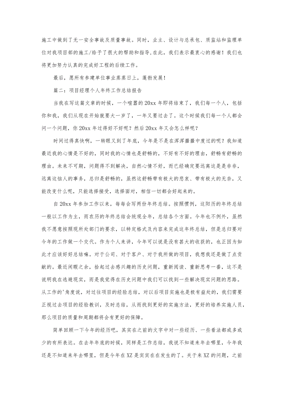 项目经理年终工作总结多篇合集.docx_第3页