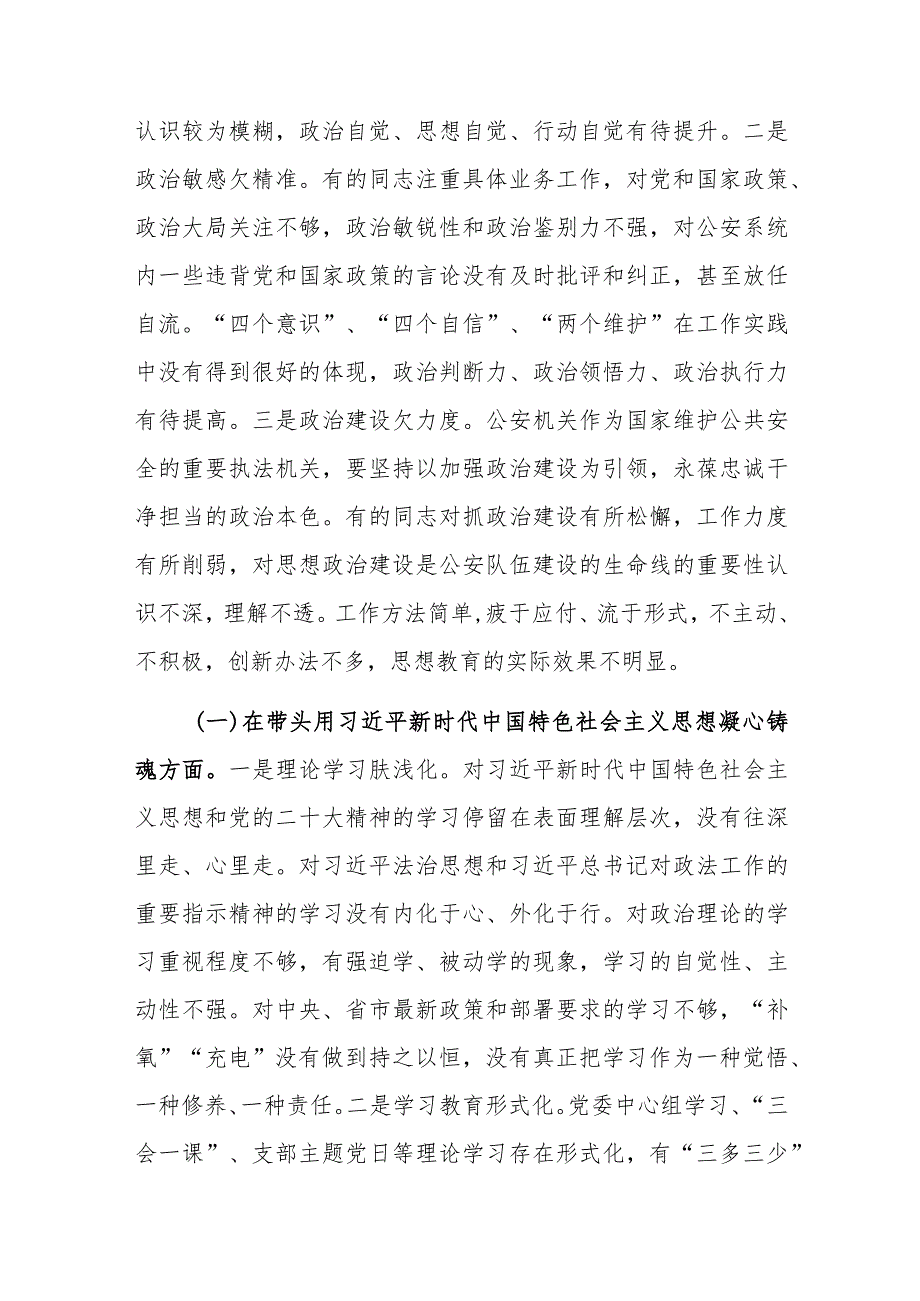 2022年度领导班子民主生活会对照检查材料(最新2篇）.docx_第2页