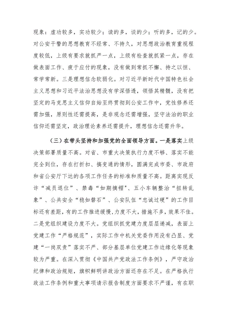 2022年度领导班子民主生活会对照检查材料(最新2篇）.docx_第3页