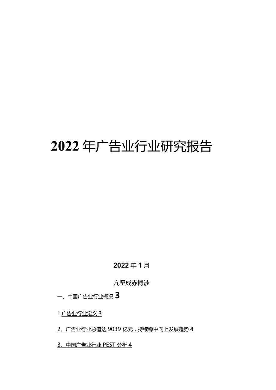 2022年广告业行业研究报告.docx_第1页