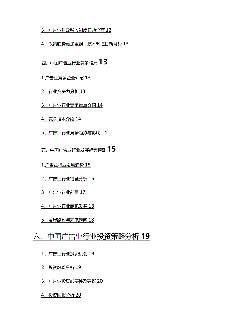 2022年广告业行业研究报告.docx_第3页