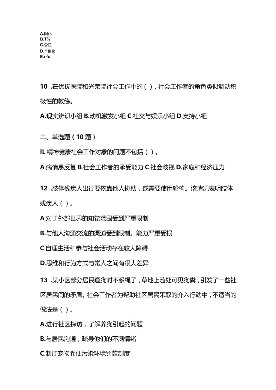 2021年云南省丽江市社会工作者职业资格社会工作实务（初级）测试卷(含答案).docx_第3页