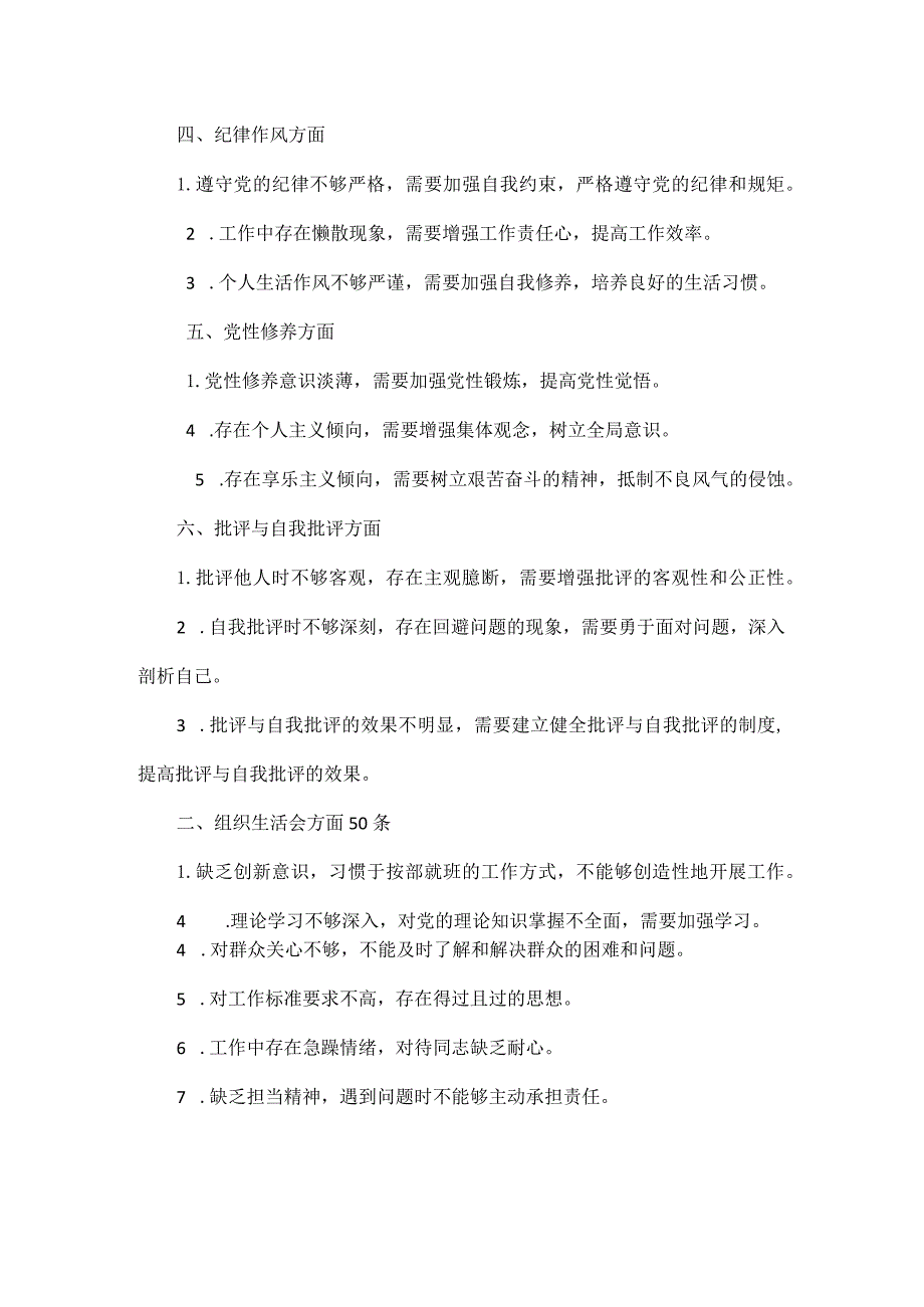 最新整理民主生活会组织生活会批评与自我批评意见汇总.docx_第3页