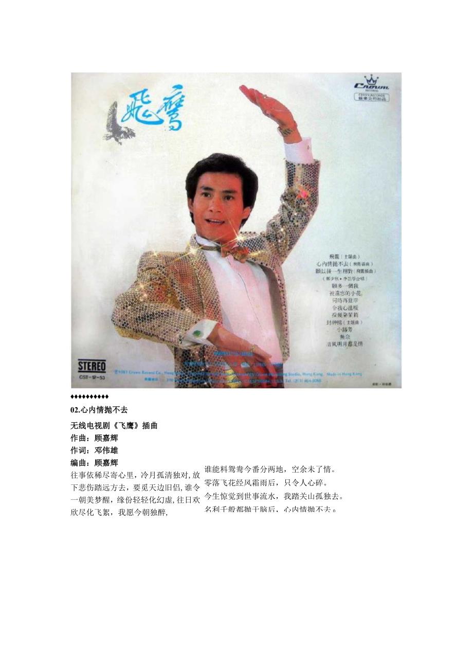 1980年12月郑少秋粤语专辑《飞鹰》.docx_第2页