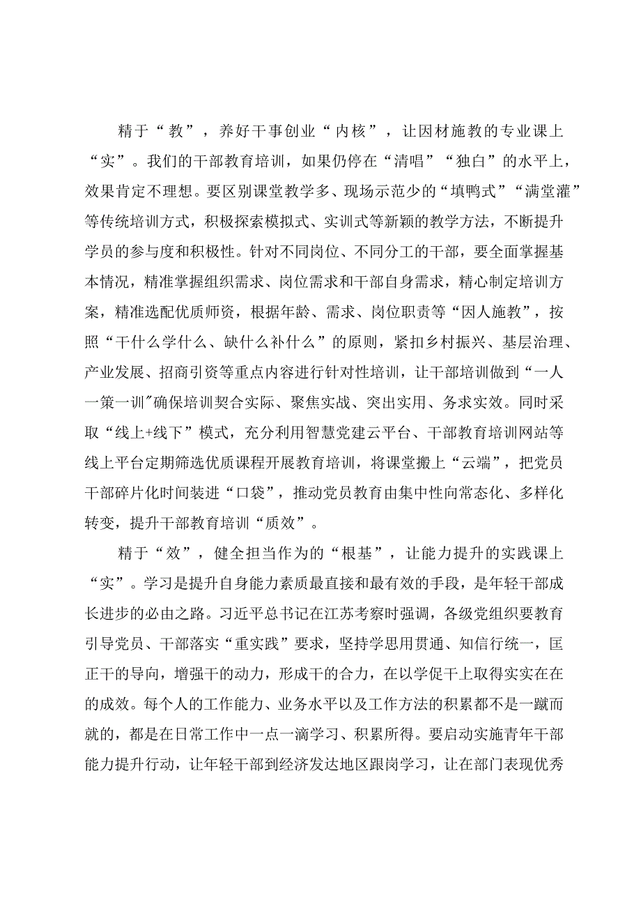 2023年《干部教育培训工作条例》学习心得体会研讨发言6篇.docx_第2页