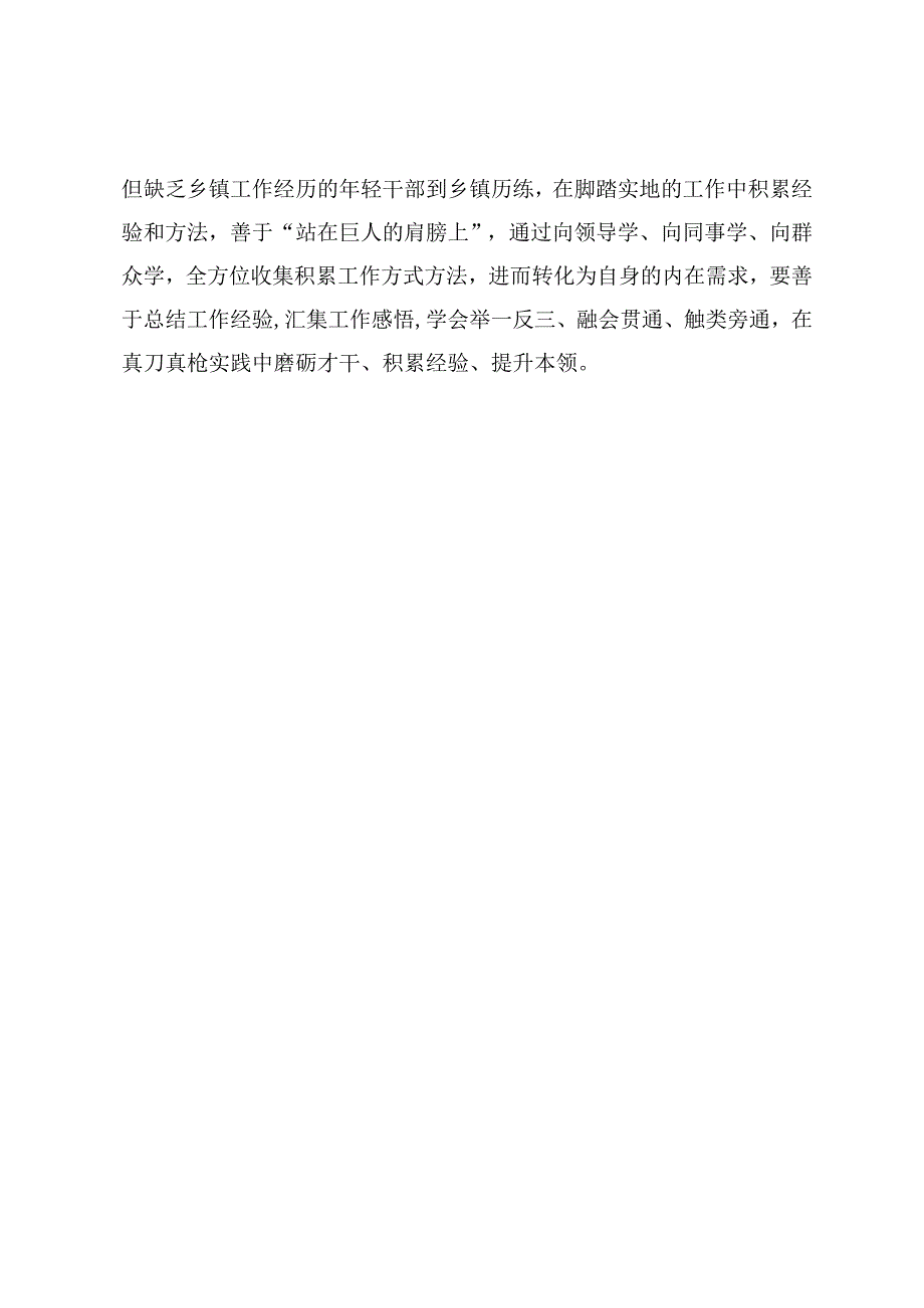 2023年《干部教育培训工作条例》学习心得体会研讨发言6篇.docx_第3页