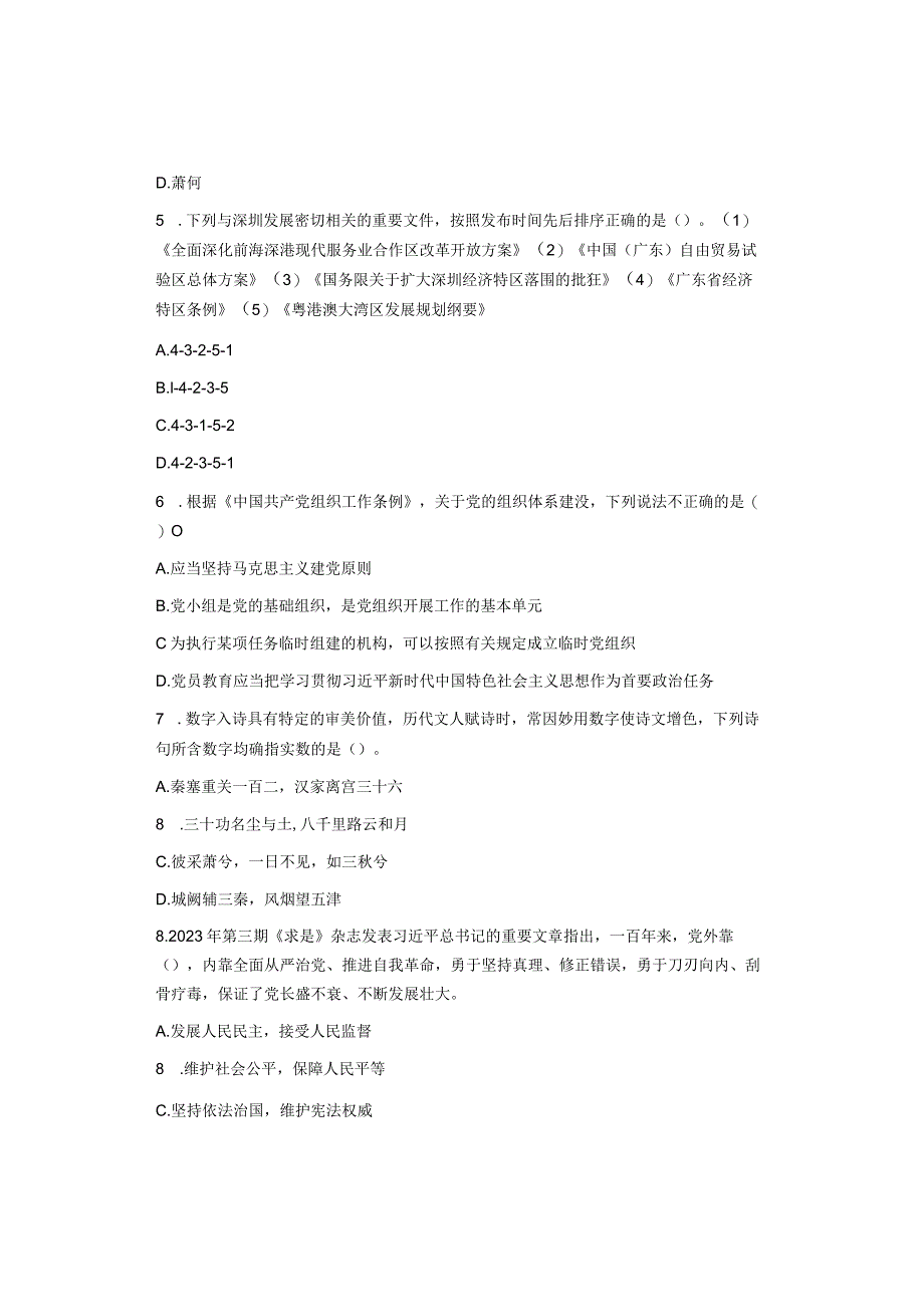 2023年深圳市公务员考试真题.docx_第2页