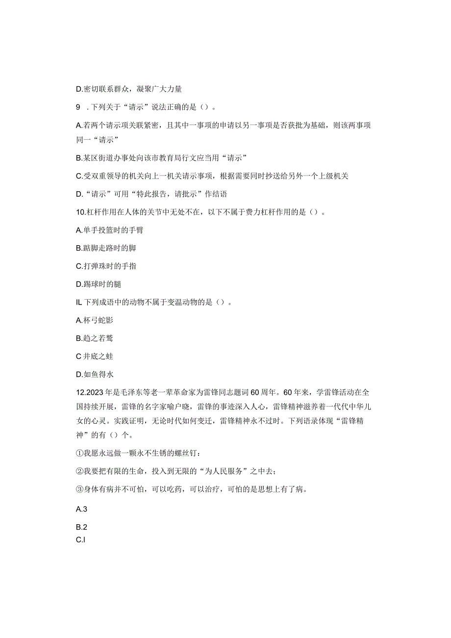 2023年深圳市公务员考试真题.docx_第3页