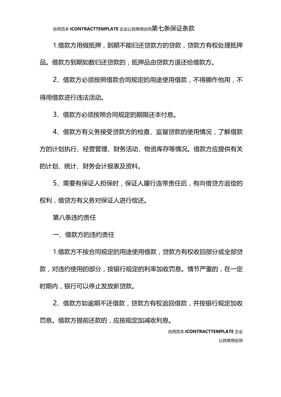 2022新版温州民间借贷合同范本.docx_第3页