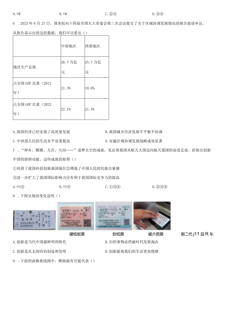 2023-2024学年天津市南开区九年级上学期期末考道德与法治试卷含详解.docx_第2页