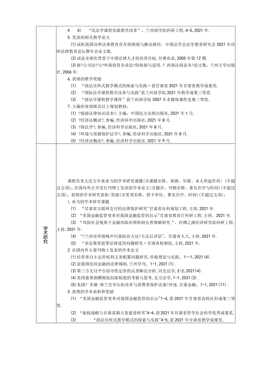 2018年级精品资源共享课申报书.docx_第3页