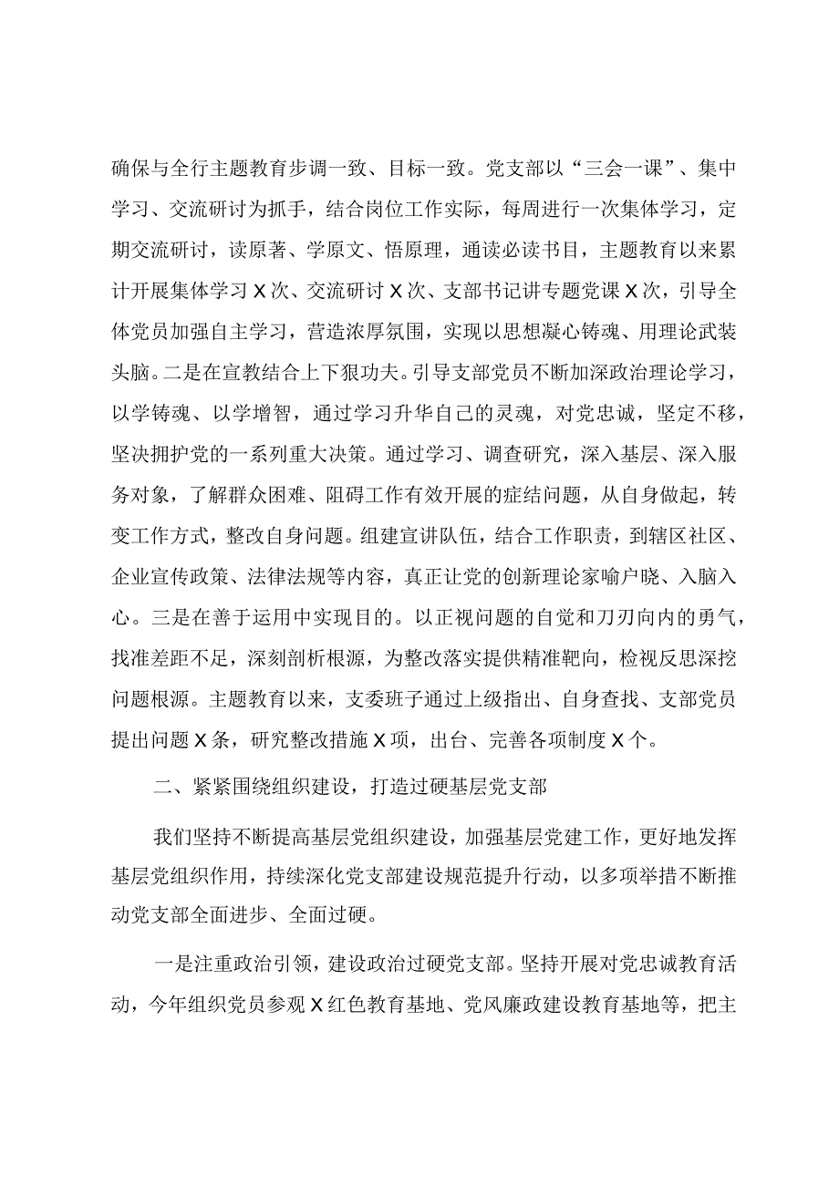 支部书记在第二批主题教育专题组织生活会上的述职报告（范文）.docx_第2页