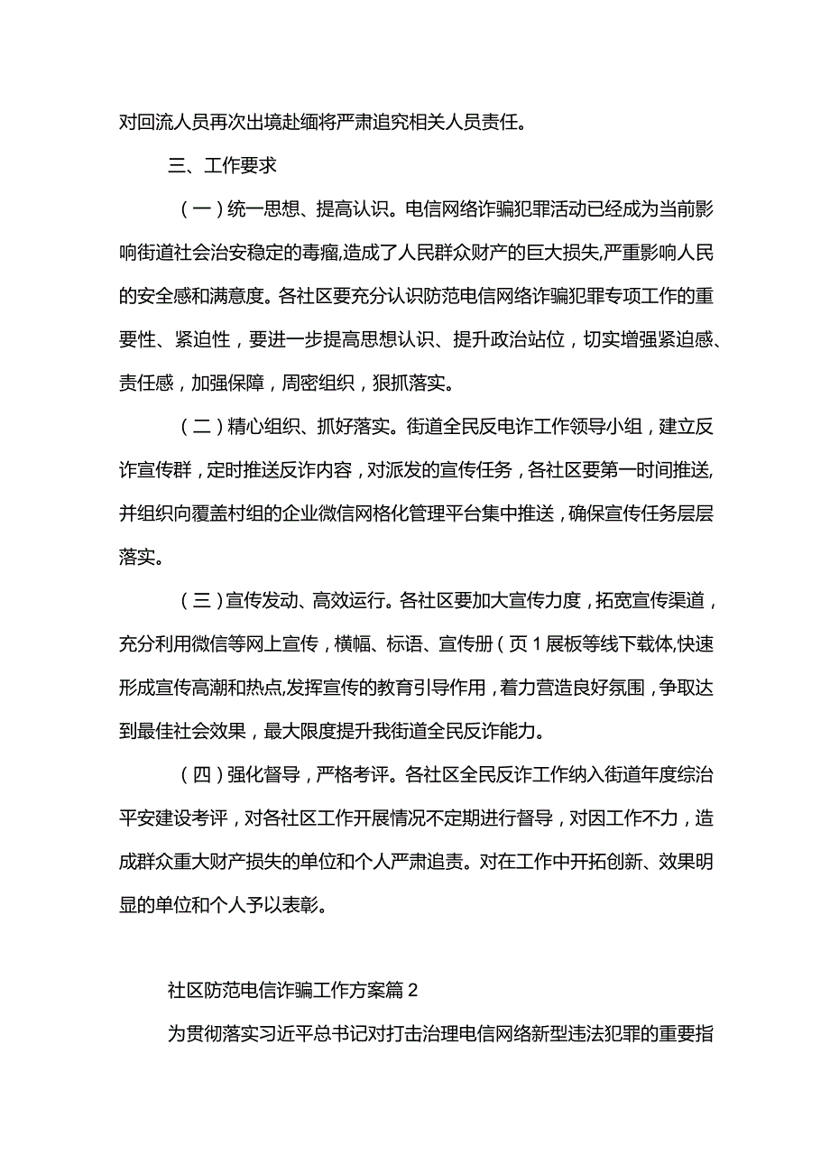 2022社区防范电信诈骗工作方案三篇.docx_第3页