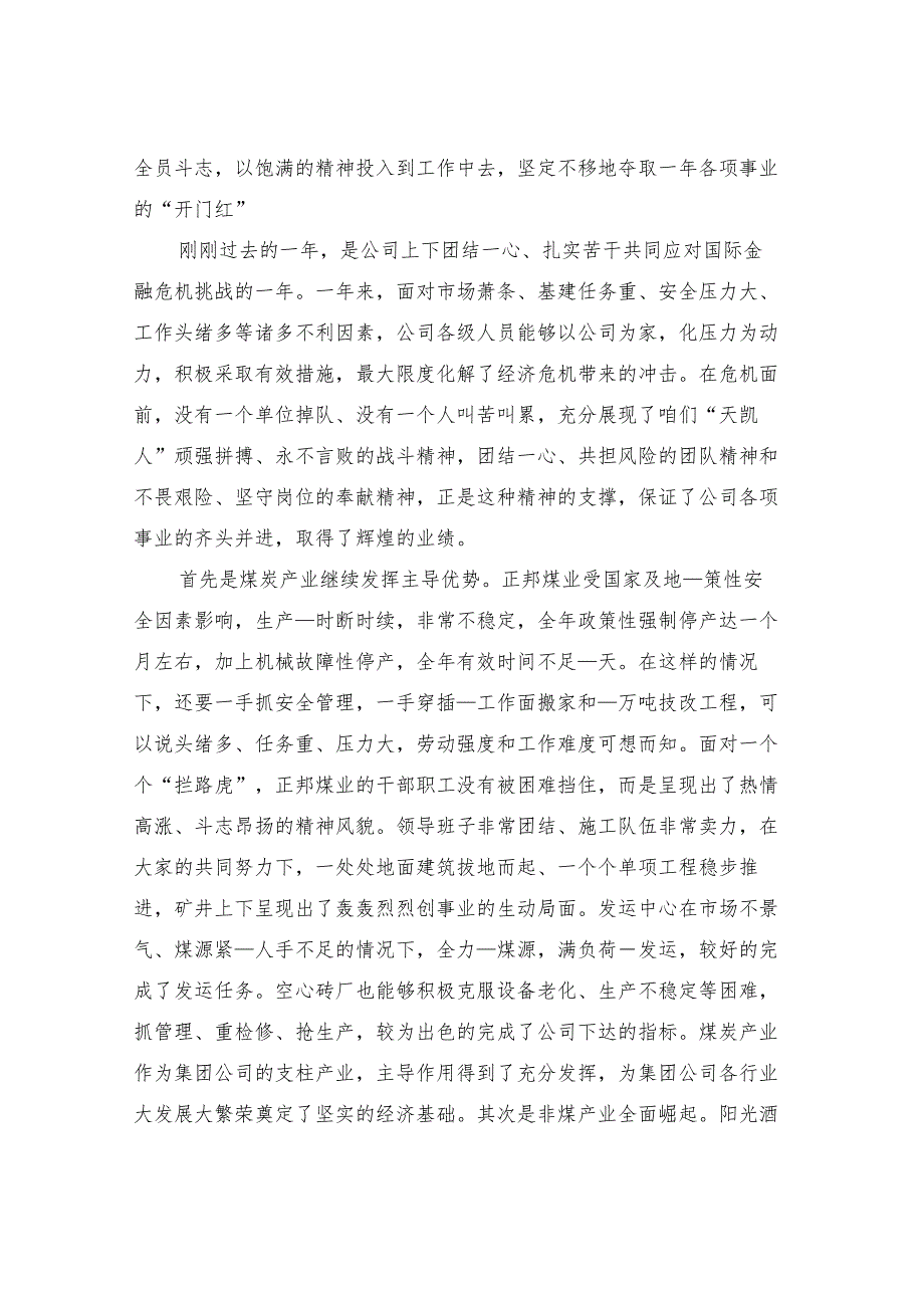 2022年集团董事长在年度总结大会上的讲话稿.docx_第2页