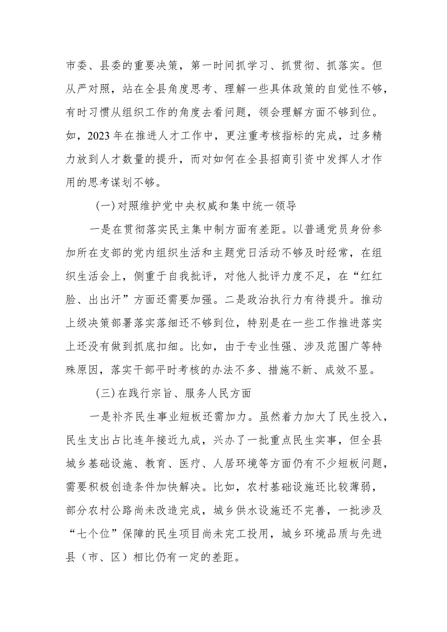 主题教育民主生活会个人对照剖析材料（6个方面+新形象工程+典型案例+过紧日子+厉行节约反对浪费）.docx_第2页