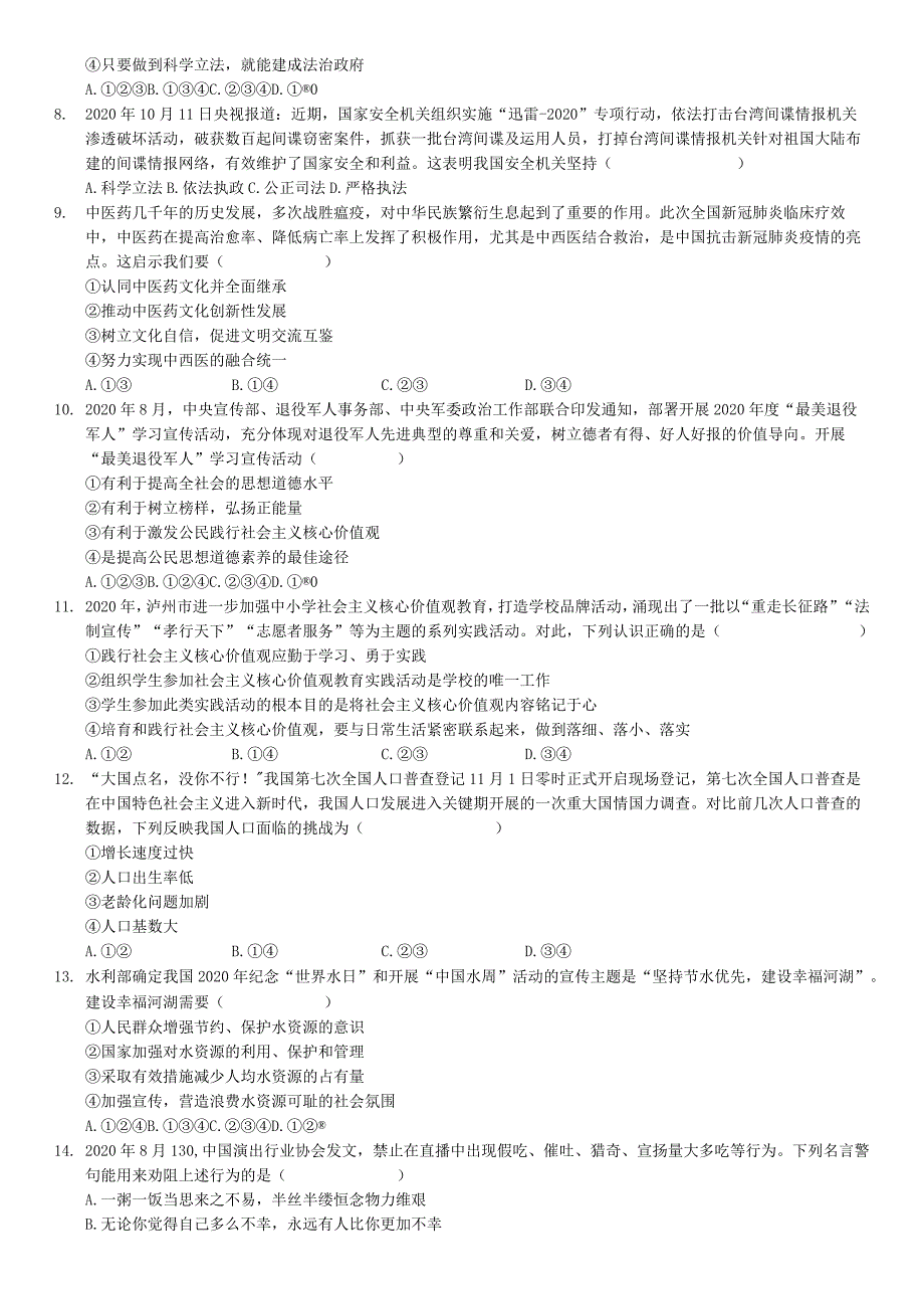 2020-2021学年广东省梅州市大埔县青溪实验学校九年级（上）第三次段考道德与法治试卷-学生用卷.docx_第2页