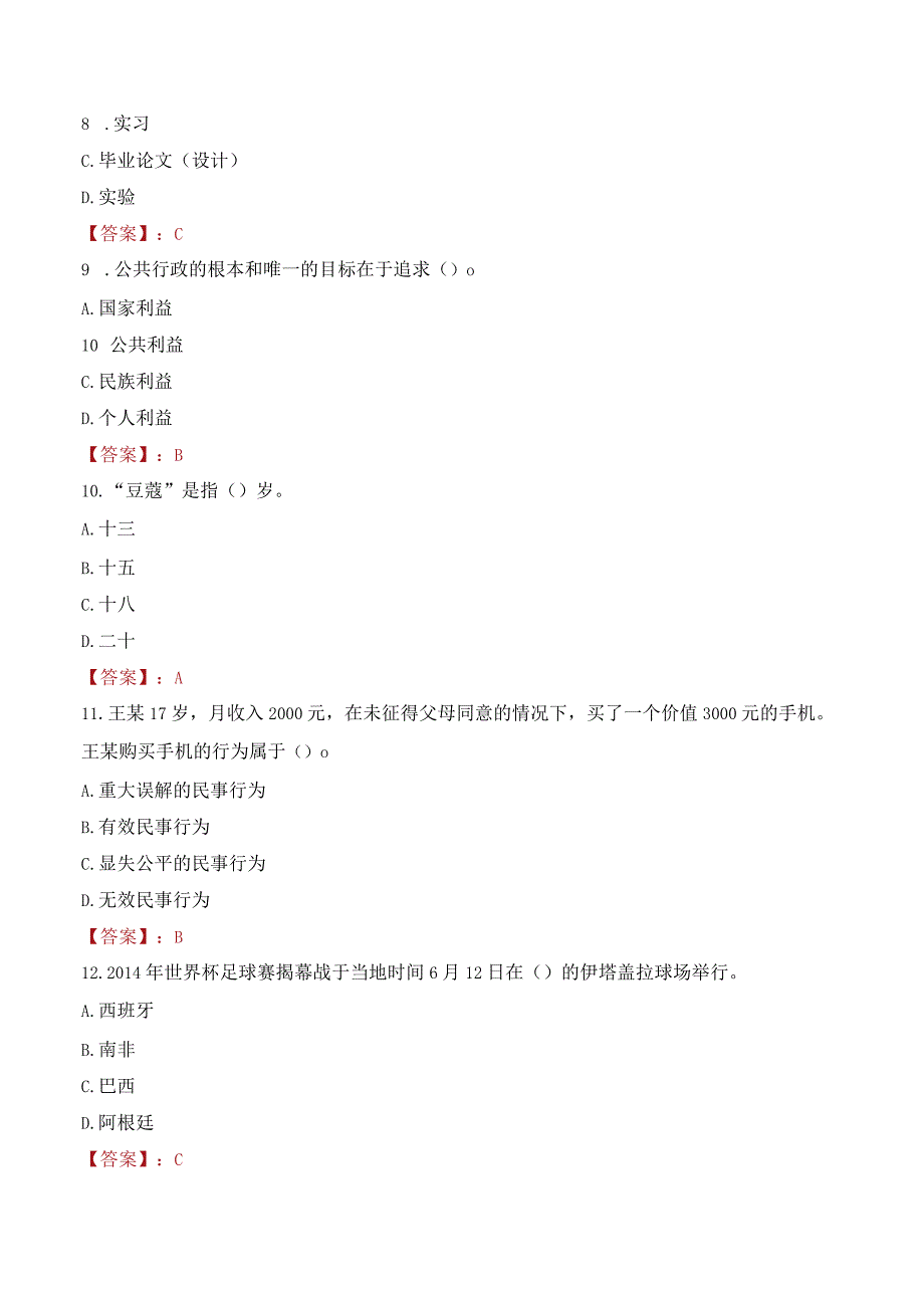 2023年广州软件学院辅导员招聘考试真题.docx_第3页