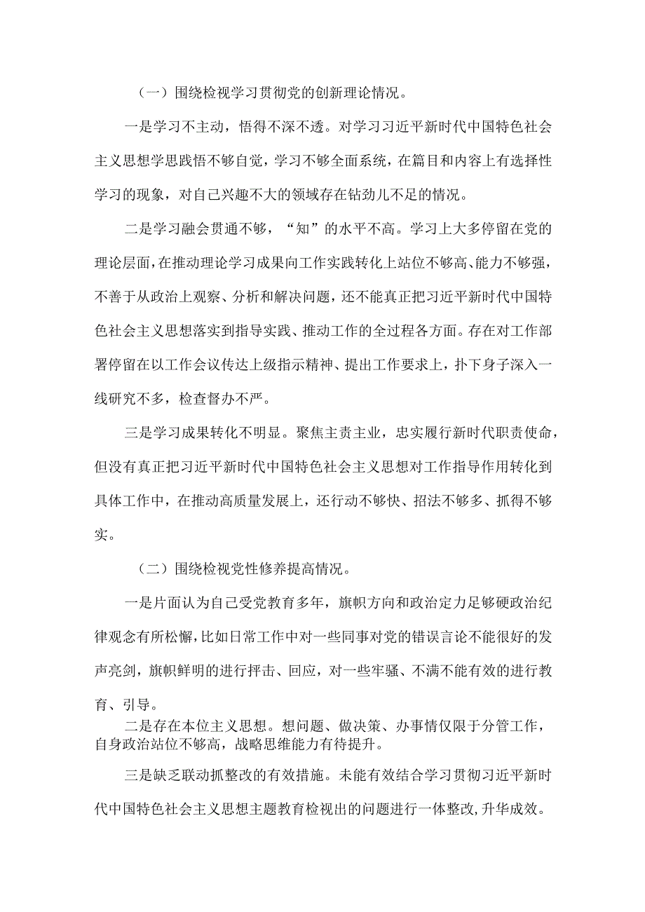 检视党性修养提高情况方面存在的问题和不足及整改措施精选五篇合集.docx_第2页