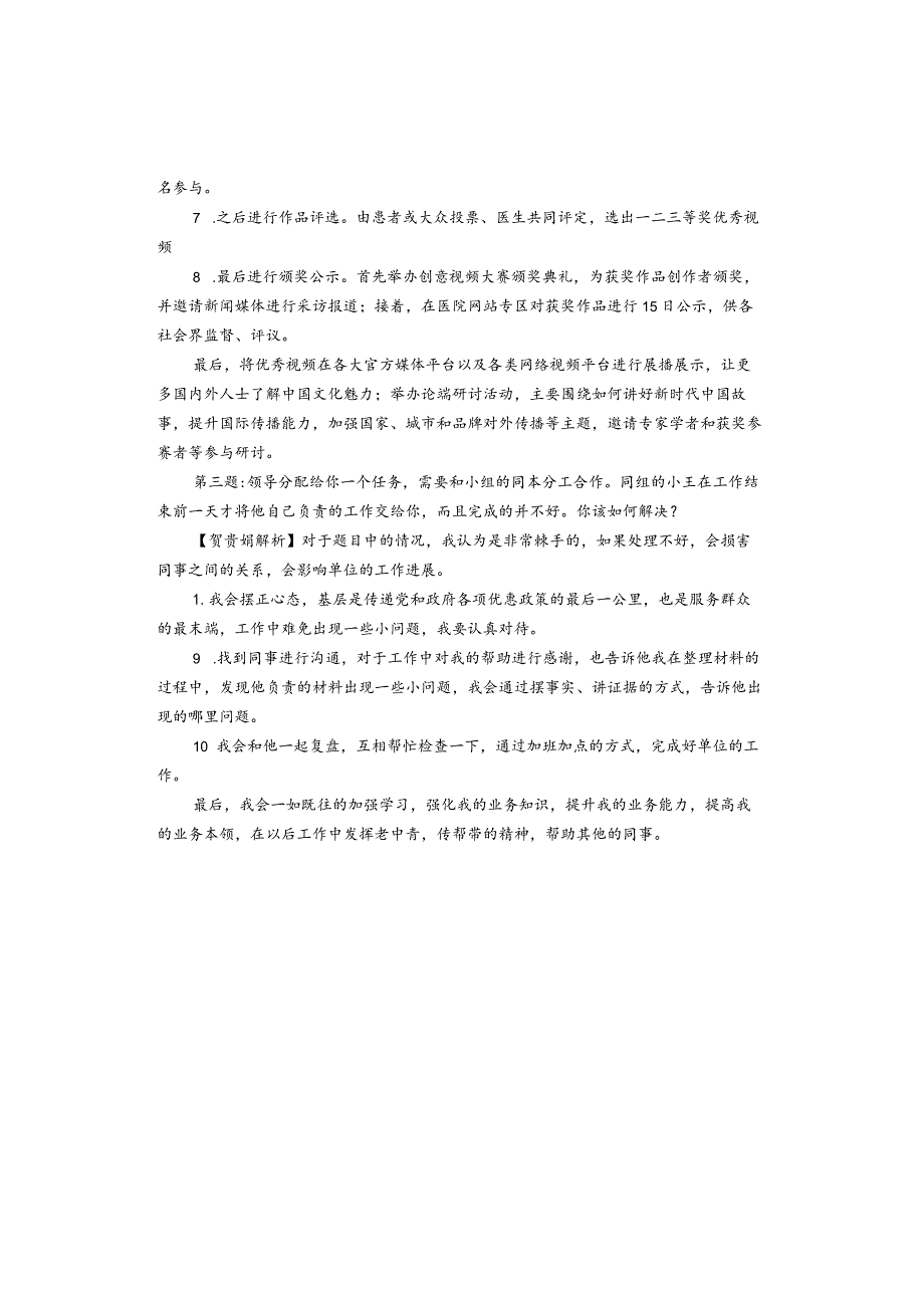 2023年7月8日吉安医疗面试真题解析.docx_第2页