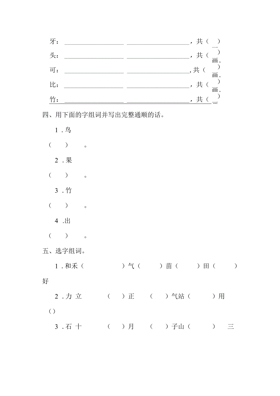 1语上汉字专项训练（含参考答案）.docx_第3页