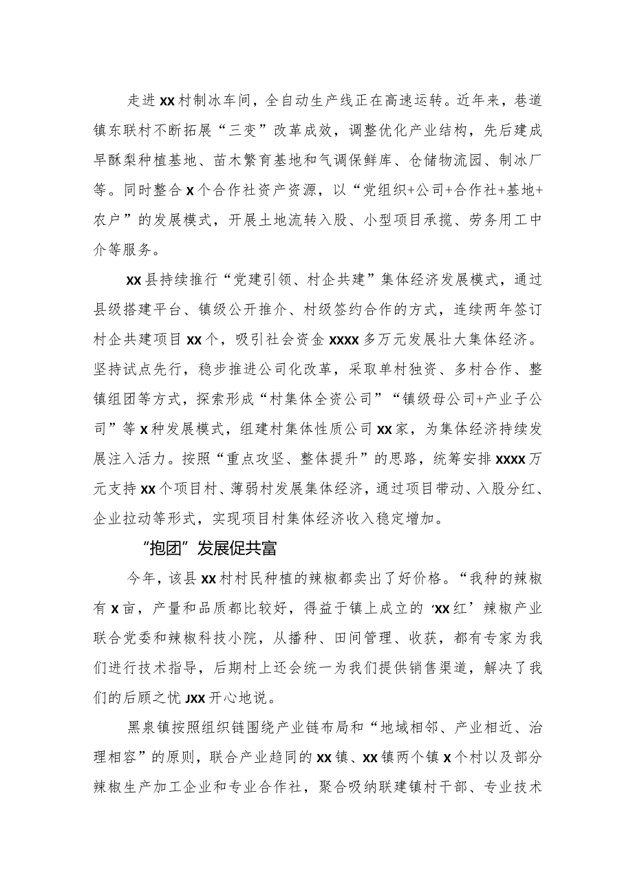 2023年金融工作综述材料汇编（3篇）.docx_第3页