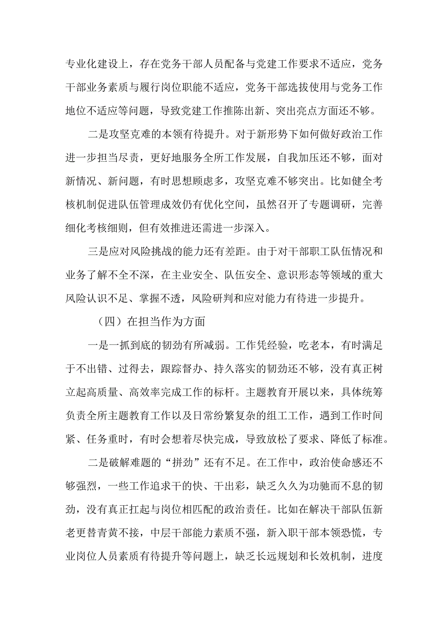 2023年度专题民主生活会个人对照剖析材料.docx_第3页