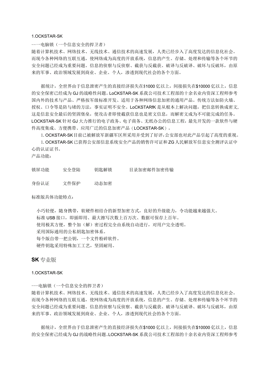 捷诚信息安全商业计划书.docx_第2页