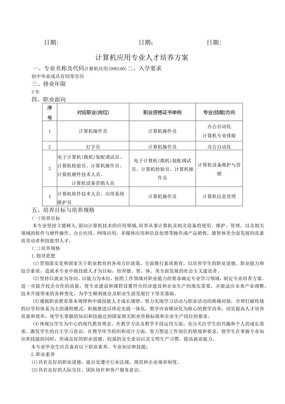 2019级计算机应用专业人才培养方案doc.docx_第2页