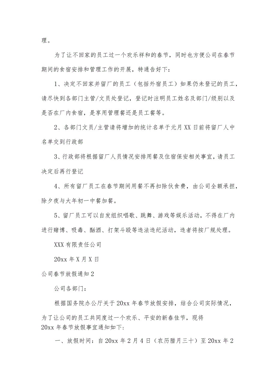 2022春节放假通知范文(通用16篇).docx_第3页