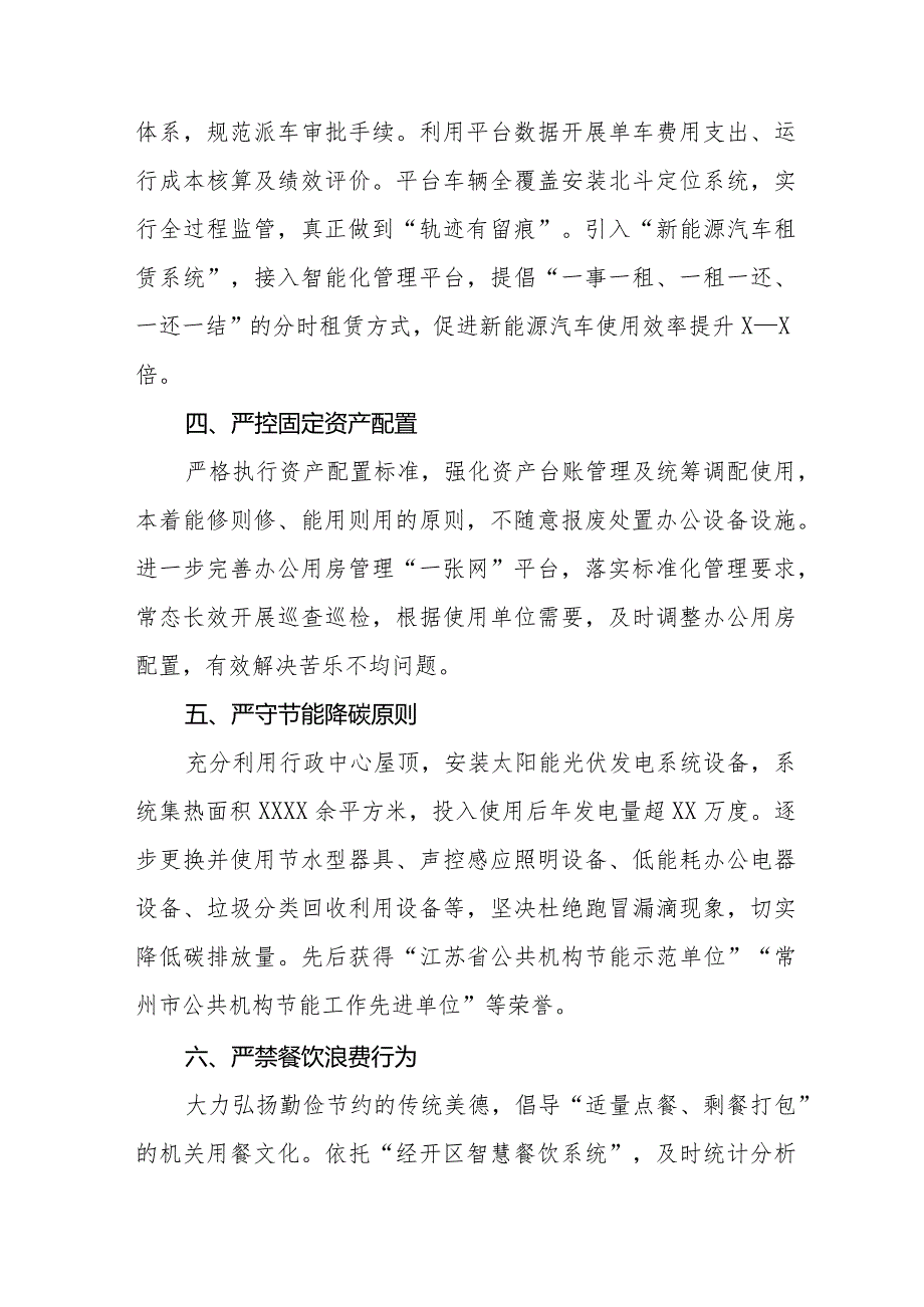 关于党政机关把过紧日子要求落到实处的情况报告十六篇.docx_第2页