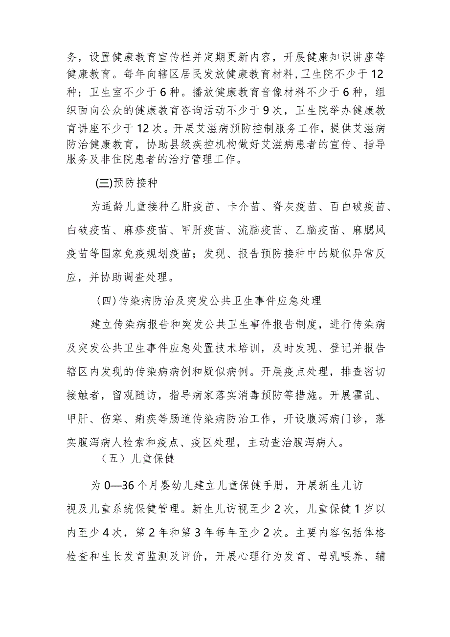 XX镇中心卫生院基本公共卫生服务项目管理方案.docx_第2页