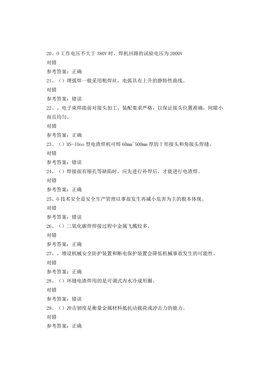 熔化焊接与热切割考试试卷.docx_第3页