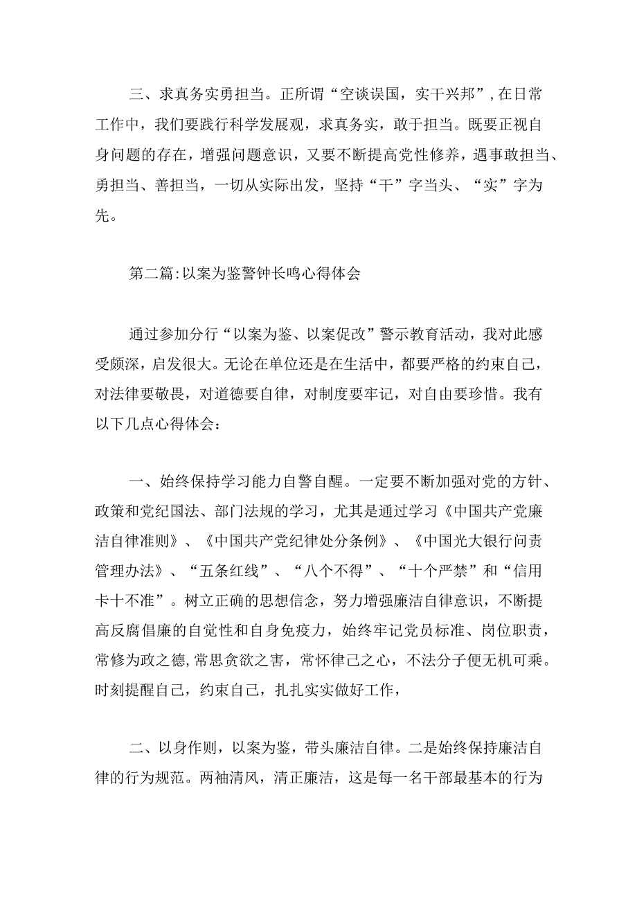 以案为鉴警钟长鸣心得体会范文五篇.docx_第2页