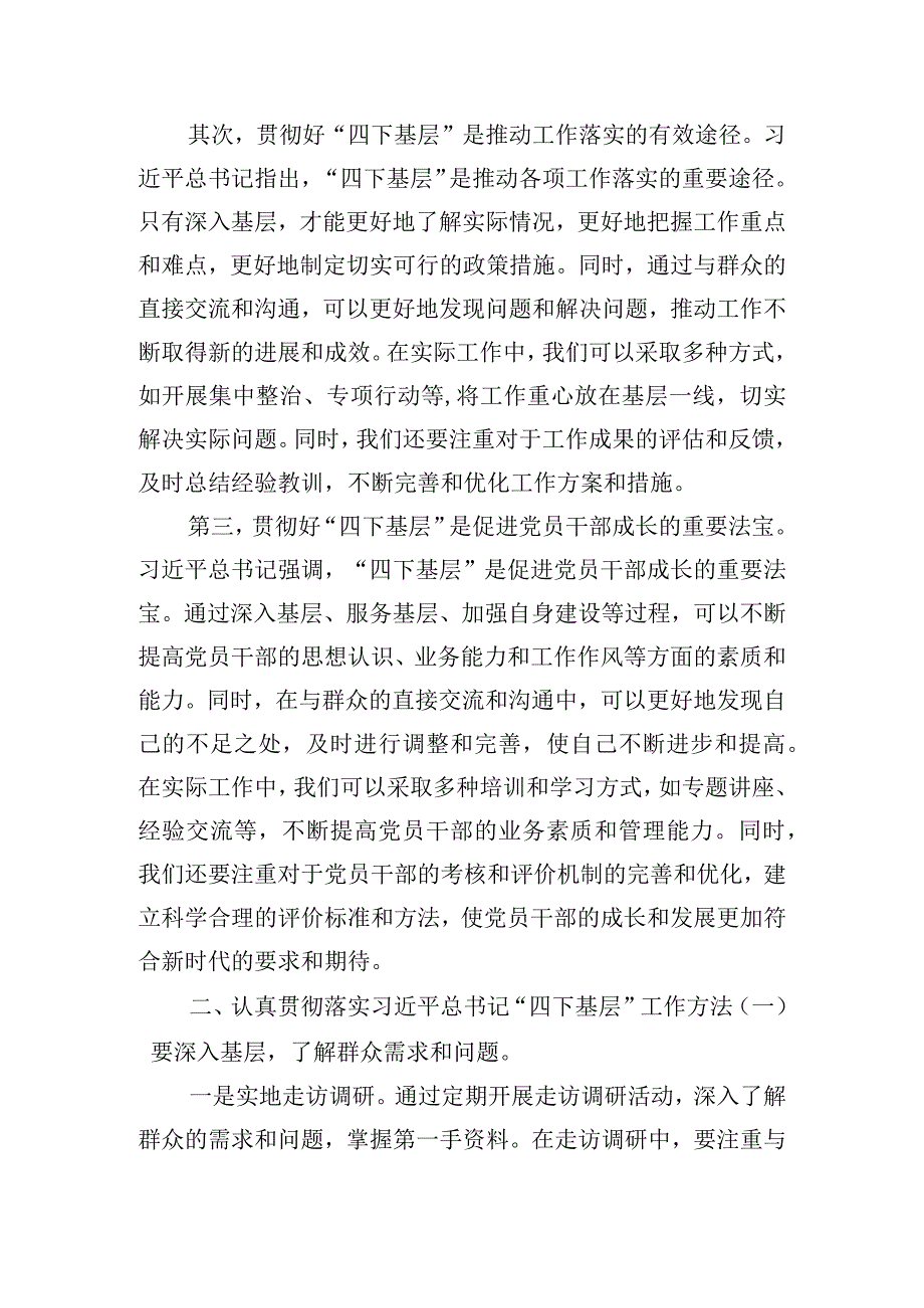 基层安全生产工作者关于贯彻“四下基层”的研讨发言材料.docx_第2页