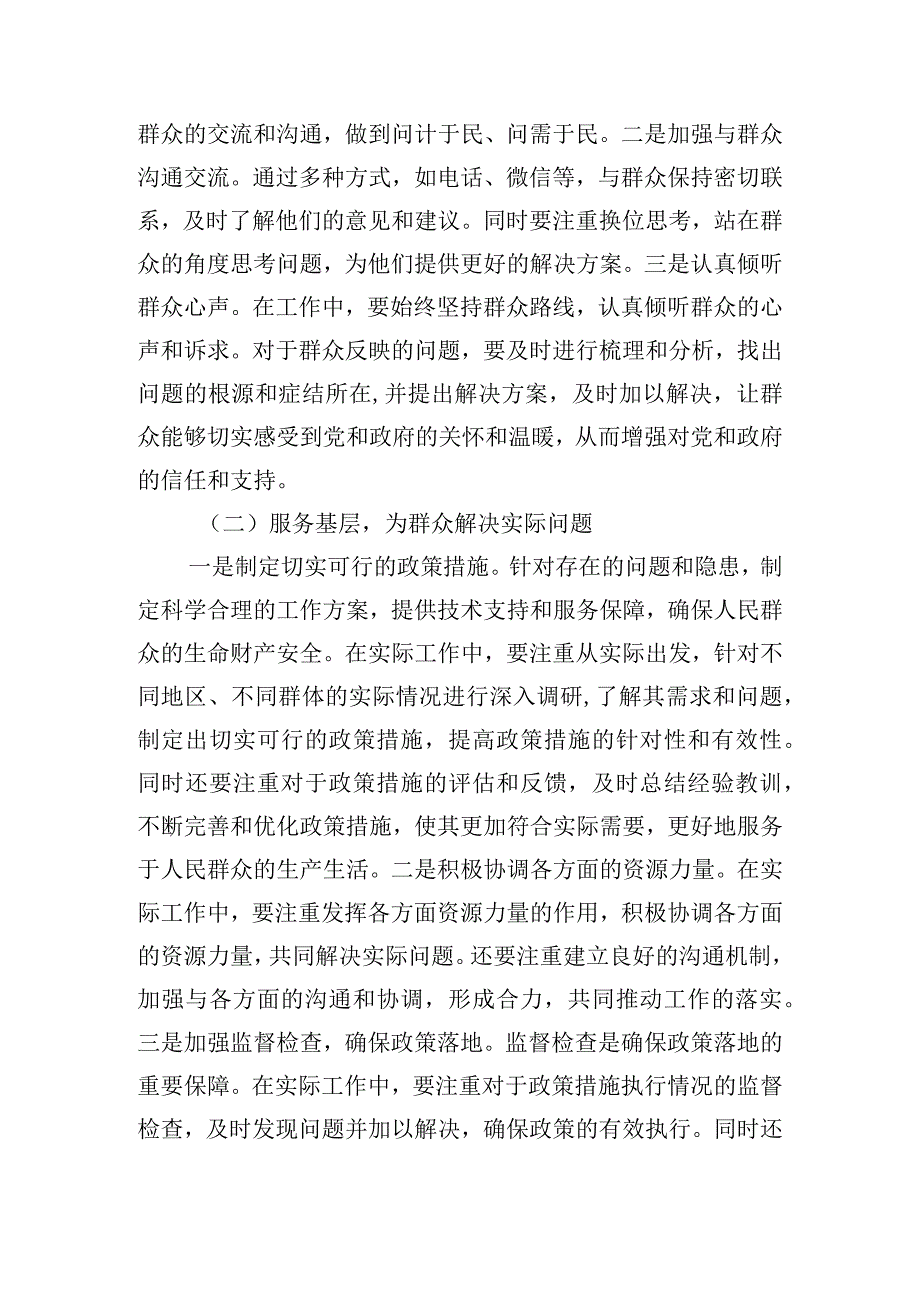 基层安全生产工作者关于贯彻“四下基层”的研讨发言材料.docx_第3页