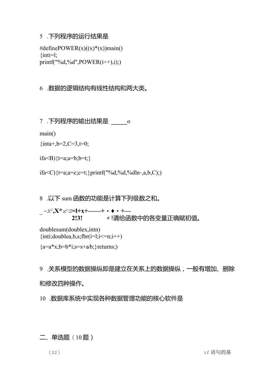 2021年内蒙古自治区锡林郭勒盟全国计算机等级考试C语言程序设计真题(含答案).docx_第2页