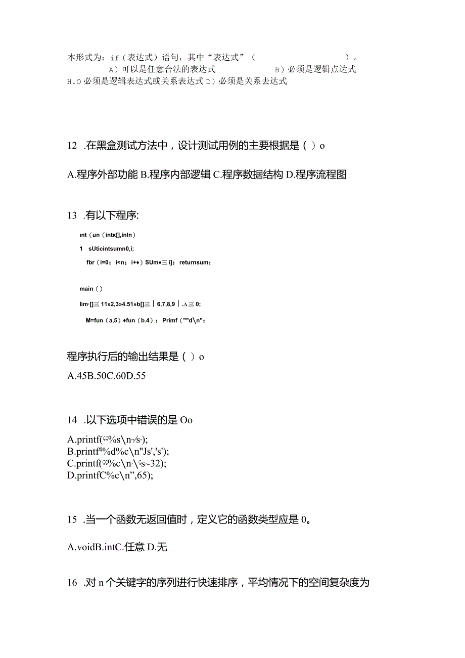 2021年内蒙古自治区锡林郭勒盟全国计算机等级考试C语言程序设计真题(含答案).docx_第3页