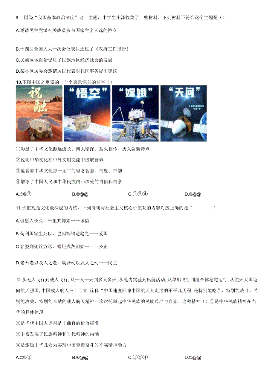 2023-2024学年北京市大兴区九年级上学期期末考试道德与法治试卷含详解.docx_第3页