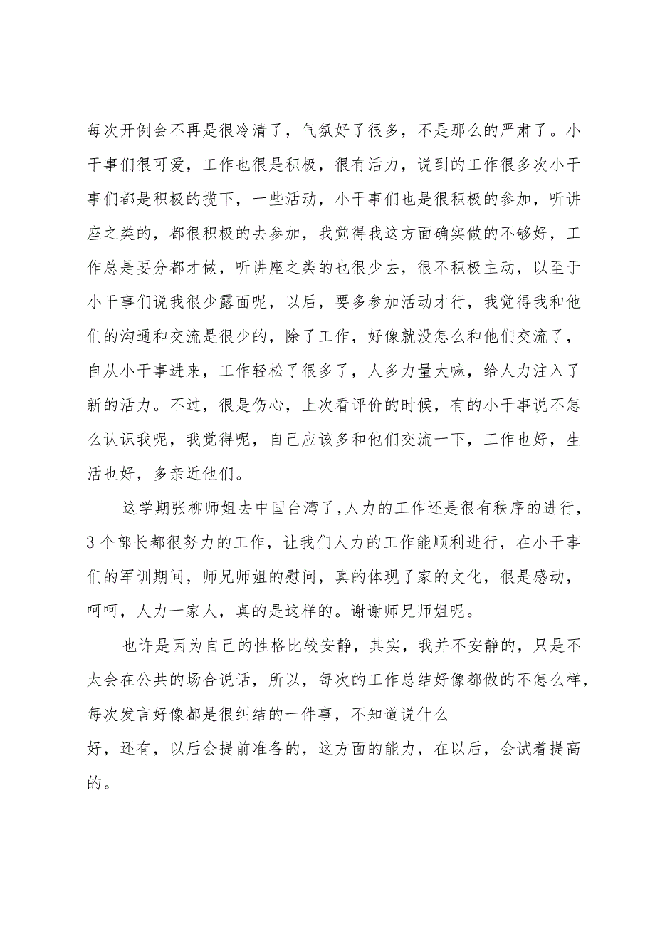 人力资源部工作总结800字（35篇）.docx_第2页