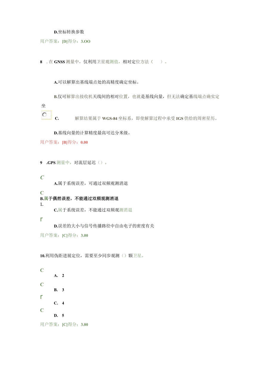 2023年咨询工程师后续教育-工程测量卫星定位测量试卷用户答卷预览.docx_第3页