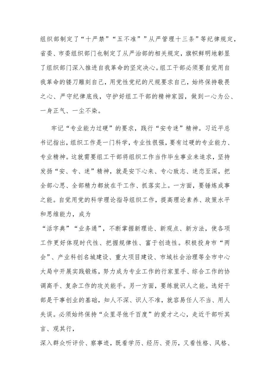 2023在组织部机关党支部集体学习研讨交流会上的发言提纲2篇.docx_第2页