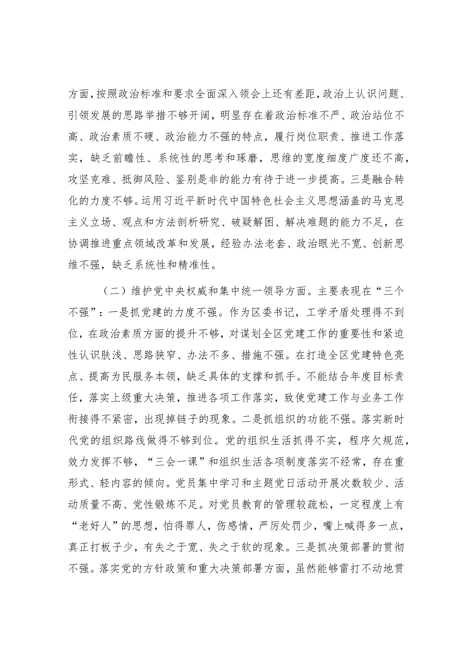 2023年主题教育专题民主生活会个人对照检查区委书记（践行宗旨等6个方面+案例剖析+上年度整改+个人事项）.docx_第2页