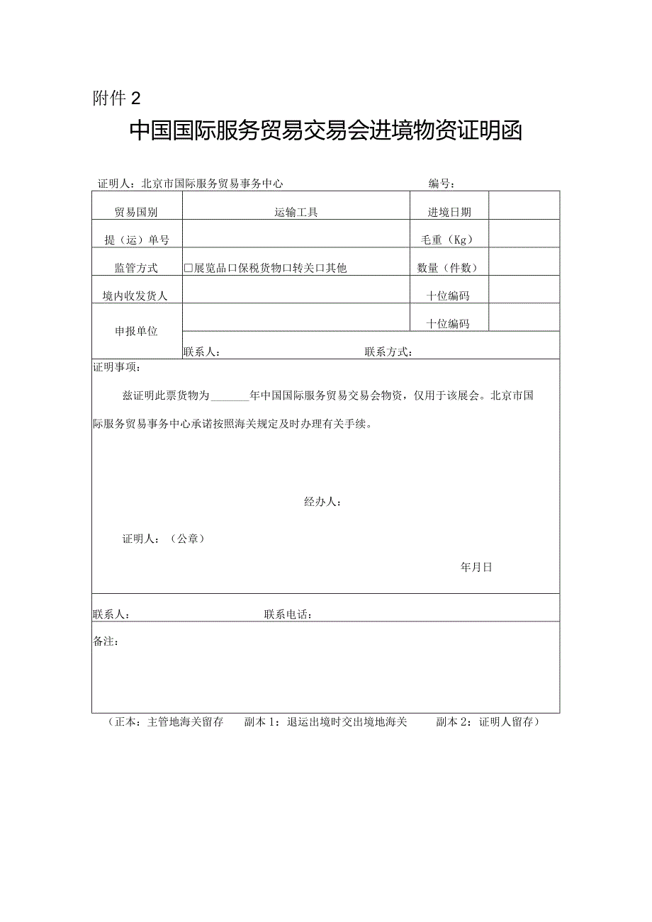 2019年中国北京世界园艺博览会.docx_第1页