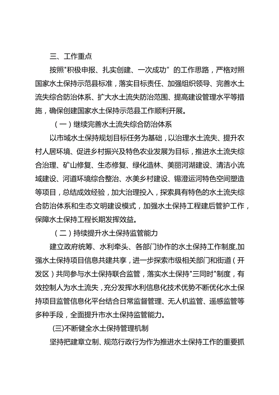 关于加快创建国家水土保持示范县的实施方案.docx_第2页